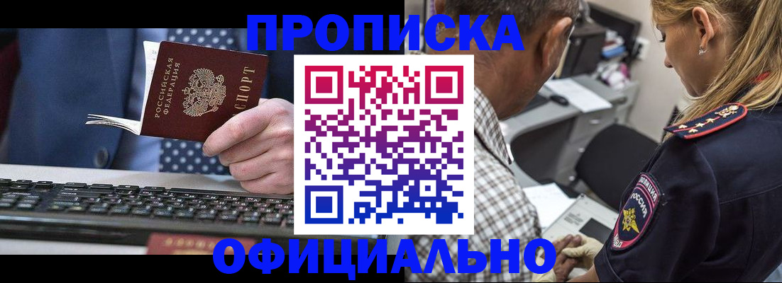 прописка регистрация в Усолье-Сибирском