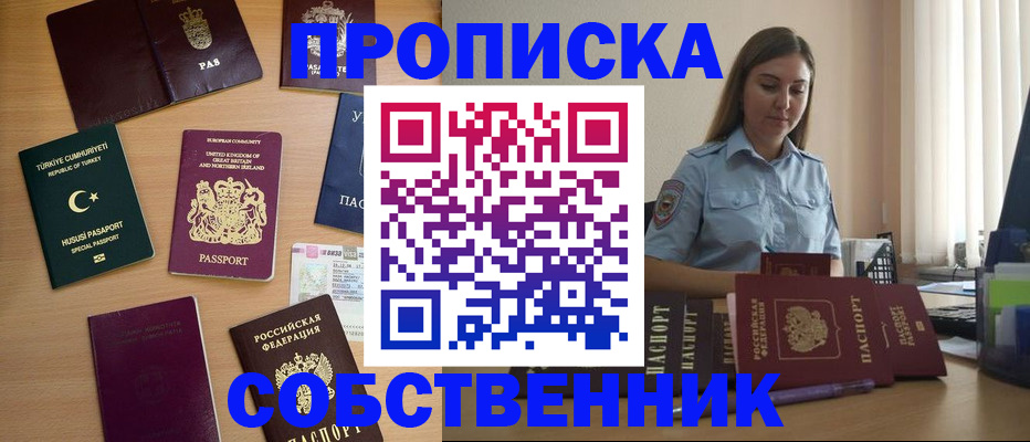 прописка 2025 в Усолье-Сибирском