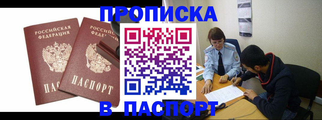 прописка гарантия в Усолье-Сибирском